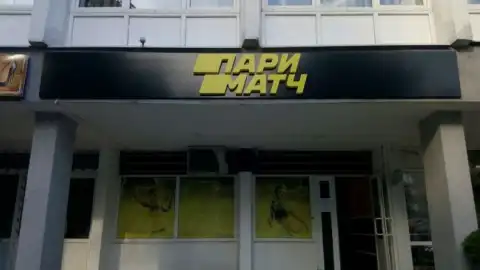 Торговая марка "Пари-матч" не аннулирована в России, - СМИ