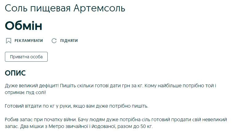 Объявление об обмене соли. Скриншот: 