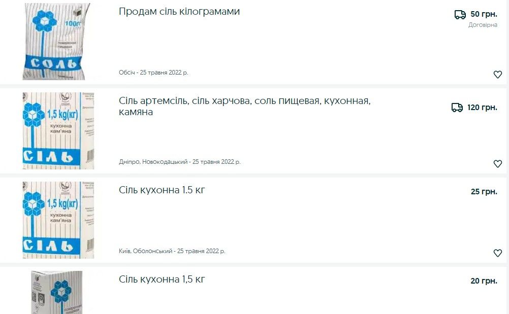 Продажа соли в Интернете. Скриншот: 