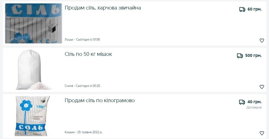 Объявление о продаже соли. Скриншот: 
