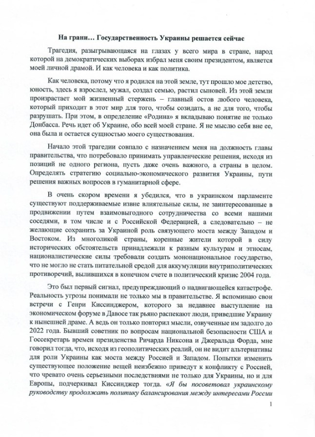 Письмо Виктора Януковича. Фото: facebook/a.v.yanukovych