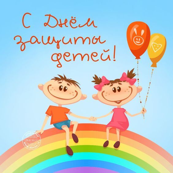 День защиты детей. Картинка: pinterest