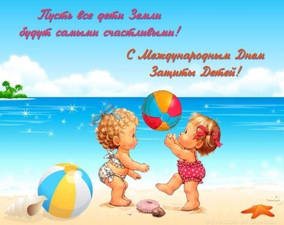 Международный день защиты детей. Картинка: pinterest