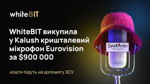 Криптобіржа WhiteBIT викупила у Kalush кришталевий мікрофон «Євробачення-2022» за $900 000 - кошти підуть на допомогу ЗСУ