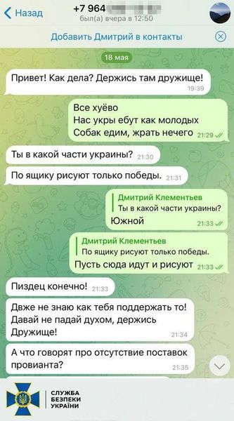 Фото: СБУ