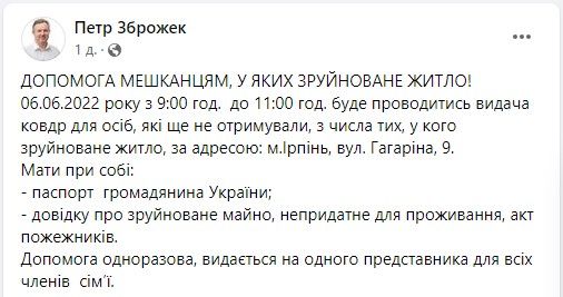 Скриншот: Facebook/Петр Зброжек