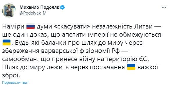 Сообщение о российской агрессии. Фото: twitter/Podolyak_M