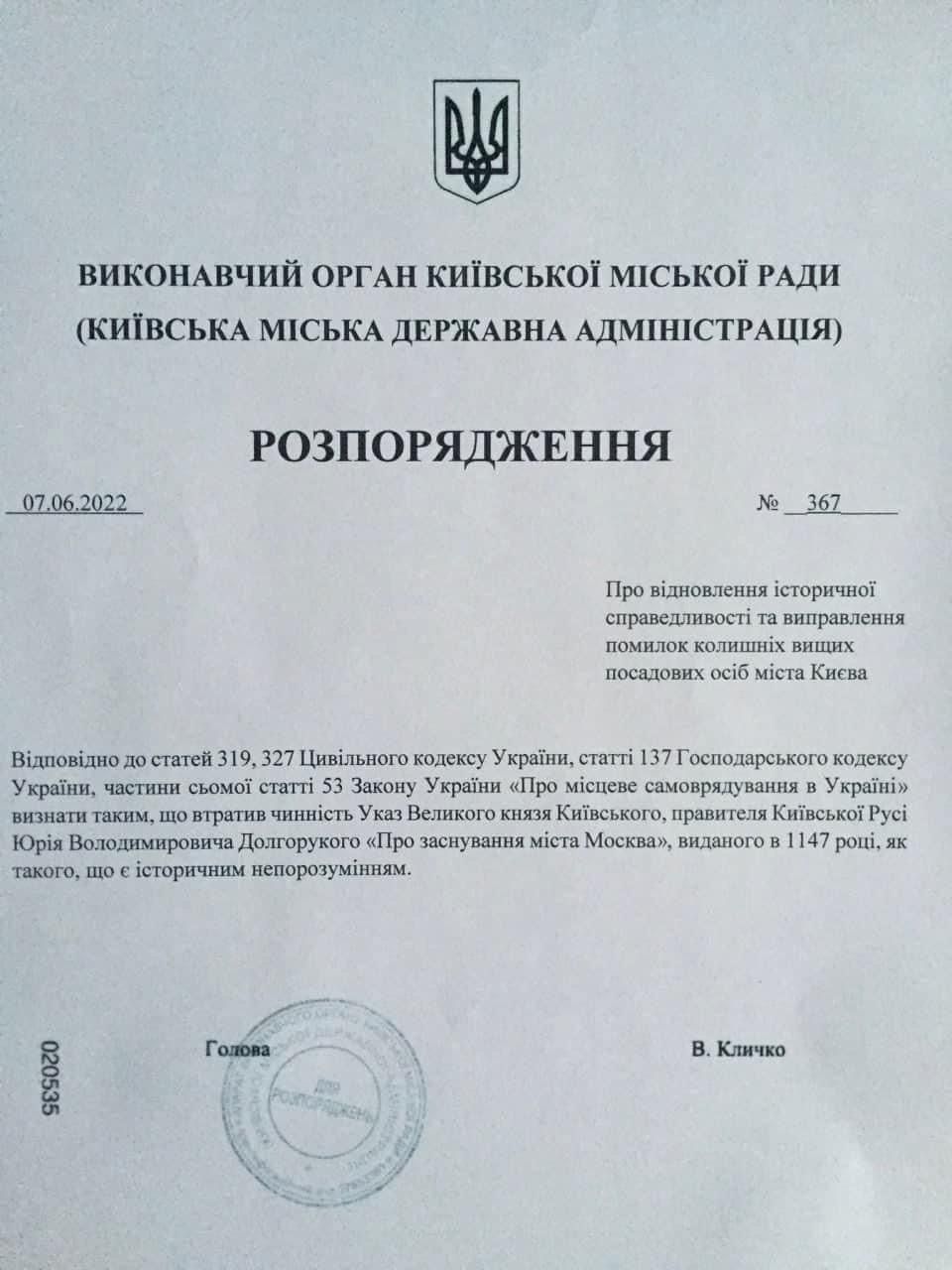 Копия распоряжения из сети