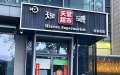 The bar in Chaoyang District. Photo by Xinhua.