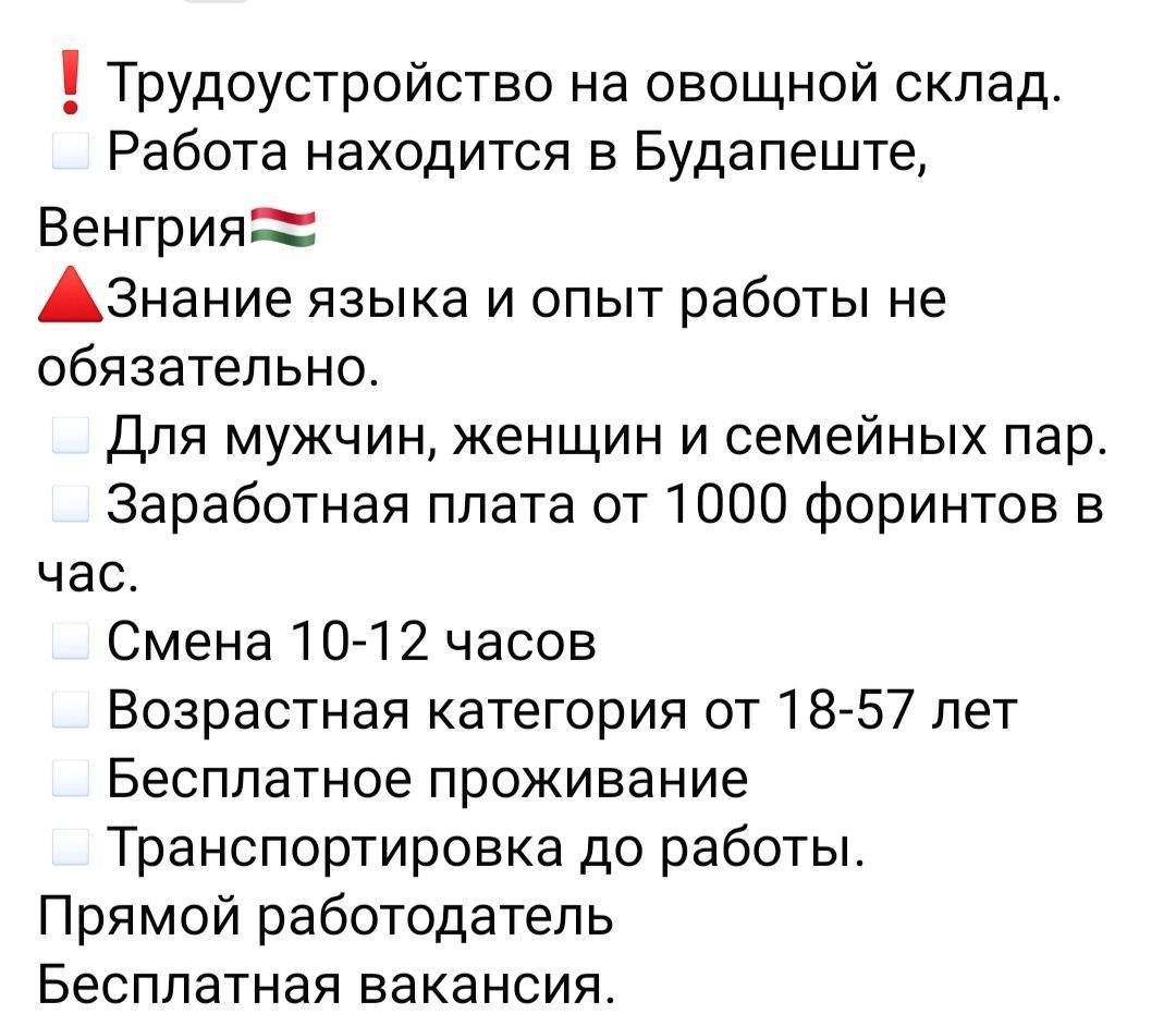 Примеры вакансий для украинцев Скриншот: facebook.com/Робота для українців в Угорщині