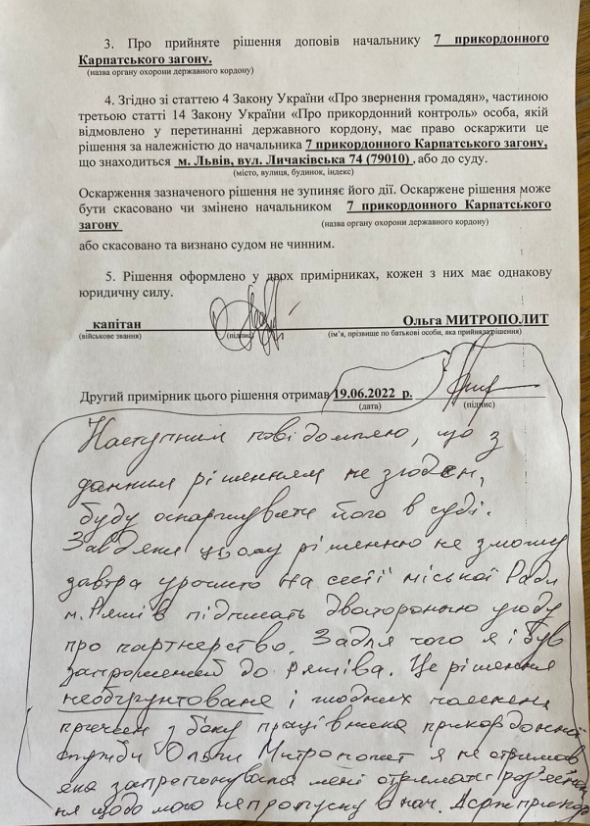 Атрошенко намерен обжаловать отказ на выезд в Польшу в суде. Документ: Атрошенко/Facebook