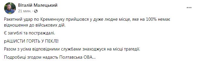 Сообщение об обстреле. Фото: facebook/vitalii.maletskyi.official/