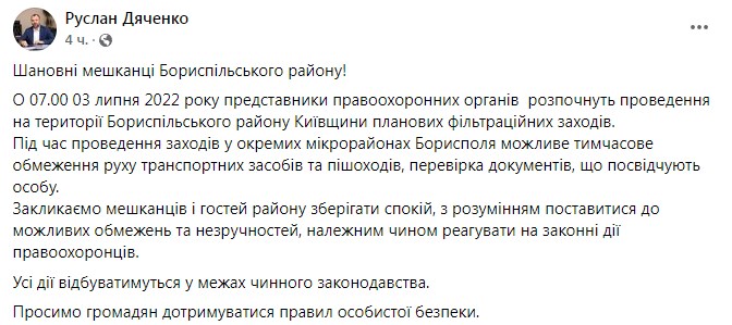 Предупреждение. Фото: facebook/Руслан Дяченко
