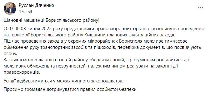 Предупреждение. Фото: facebook/Руслан Дяченко