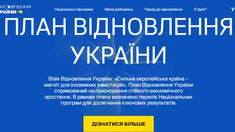 План восстановления Украины. Фото: recovery.gov.ua