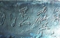 A partial view of the newly discovered inscribed tablet, Chengdu, Sichuan, China. Photo by Xinhua.