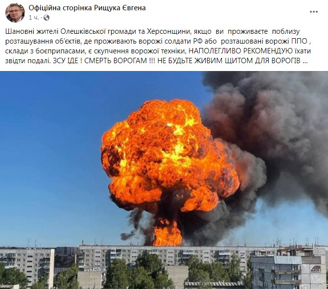 Предупреждение. Фото: facebook/Евгений Рыщук