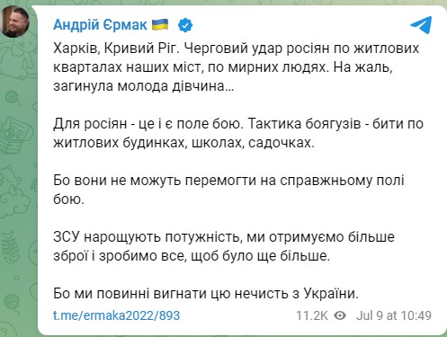 Реакция главы ОП. Фото: t.me/ermaka2022