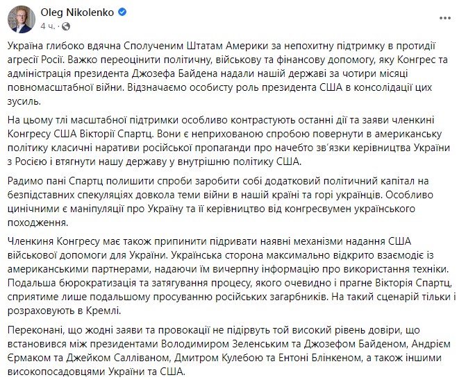 Обращение МИД. Фото: facebook/oleg.nikolenko.50