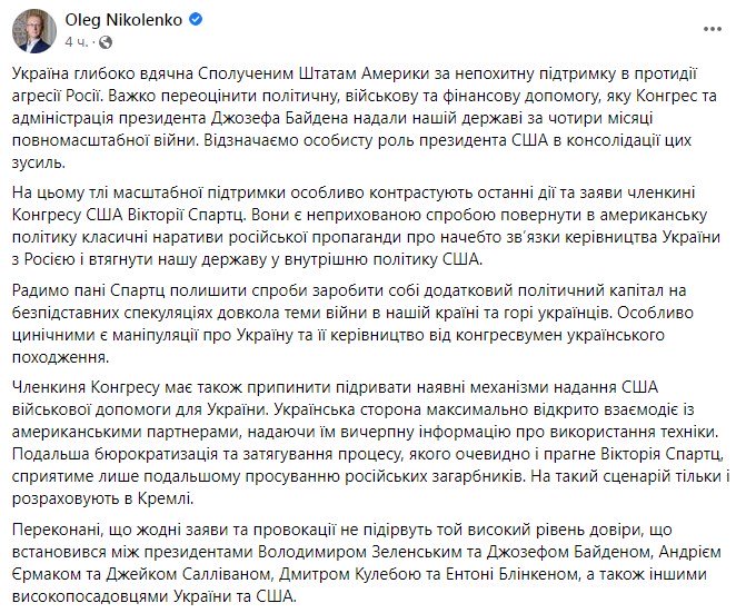 Обращение МИД. Фото: facebook/oleg.nikolenko.50