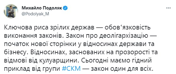 Сообщение Михаила Подоляка. Фото: twitter.com/Podolyak_M