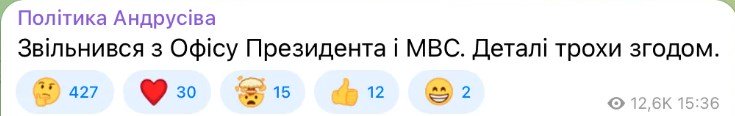Увольнение. Фото:Telegram/Виктор Андрусив
