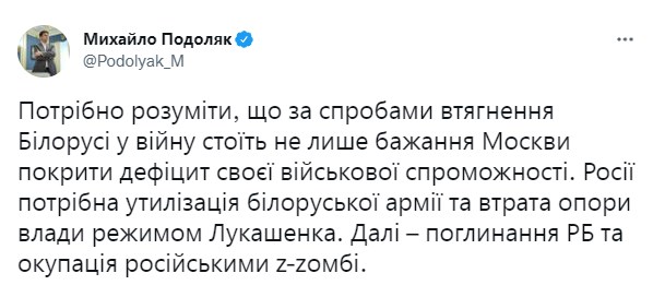 Сообщение Михаила Подоляка. Фото: twitter/Podolyak_M