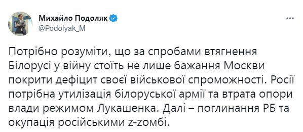 Сообщение Михаила Подоляка. Фото: twitter/Podolyak_M