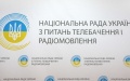 Expenditures on National TV Council up UAH 70 million in 2024 draft state budget