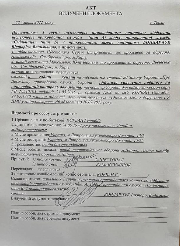 Акт вилучення документа. Фото: facebook/nabrok.military
