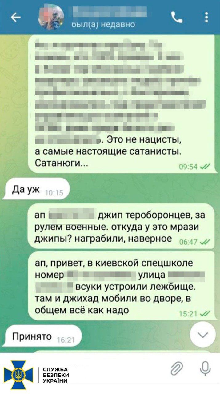 Фото: СБУ