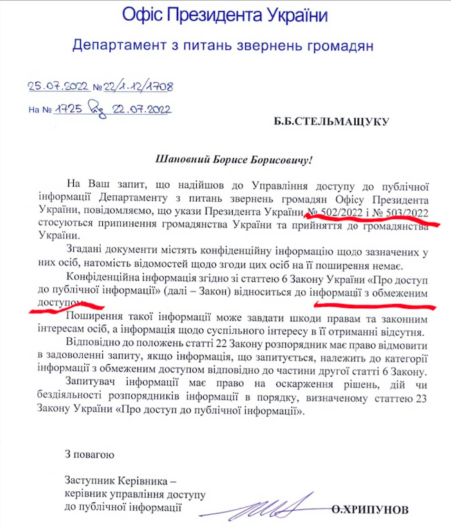Відповідь ОПУ на запит Українських Новин.