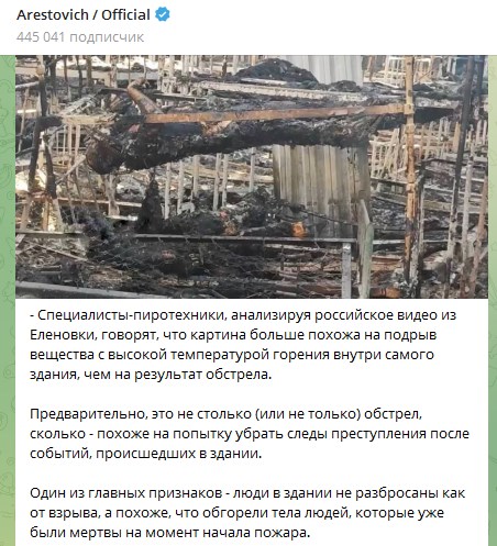 Фото: t.me/O_Arestovich_official