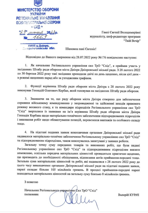 Відповідь. Фото: Дніпровська міськрада