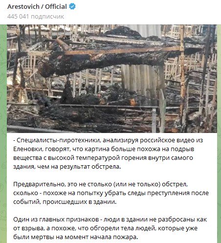 Фото: t.me/O_Arestovich_official