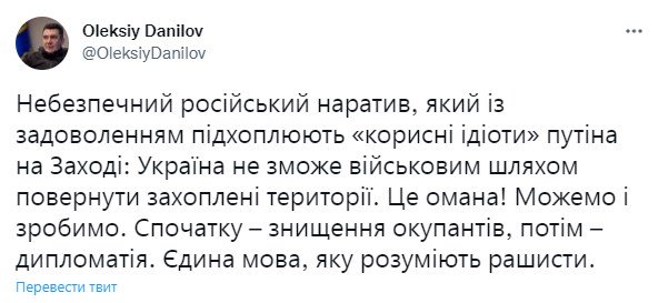 Звільнення України. Фото: twitter/OleksiyDanilov