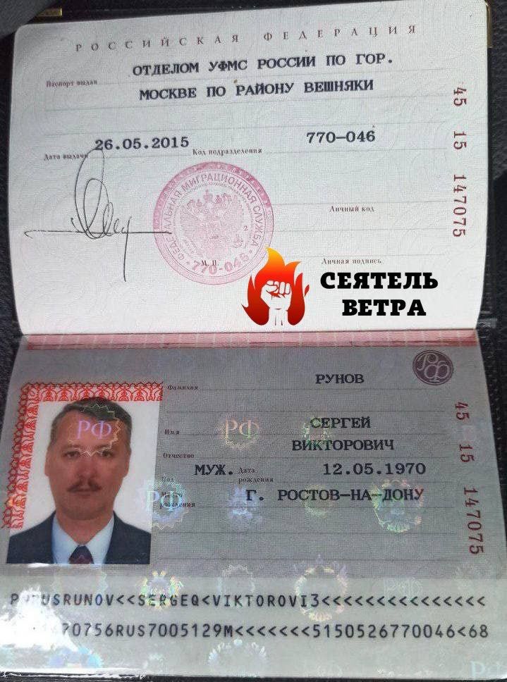 Паспорт Гіркіна. Фото: Telegram/Сеятель ветра