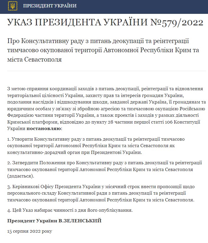Указ Президента. Фото: ОП