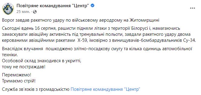 Повідомлення про російський обстріл. Фото: facebook.com/PvkCenter
