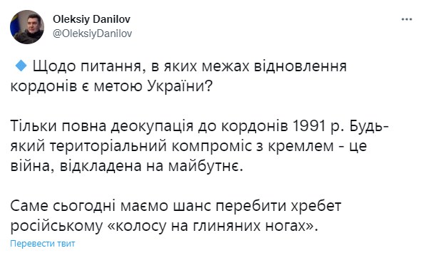 Фото: twitter/OleksiyDanilov