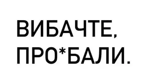 Простите, про*бали: Banda Agency признало неуместность поздравления с Днем независимости Украины неприличным жестом