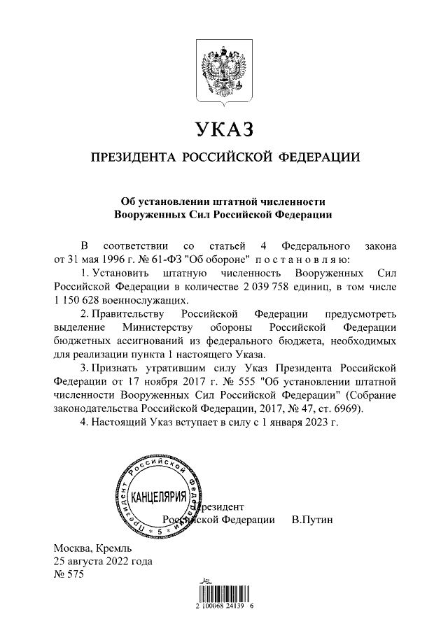 Путін підписав указ про збільшення чисельності збройних сил РФ