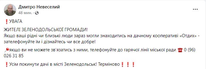 Оголошення. Фото: facebook/Дмитро Невеселий