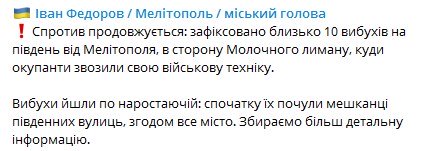 Мелітополь. Вибухи. Фото: t.me/ivan_fedorov_melitopol