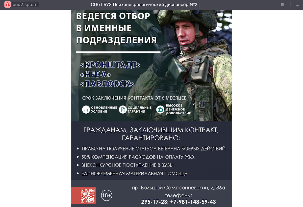 У Росії оголошення про набір 