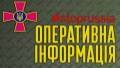 Operational report from the General Staff of the Armed Forces of Ukraine. Image: Ministry of Defense of Ukraine.