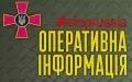 Оперативне зведення Генштабу ЗСУ. Малюнок: МОУ.