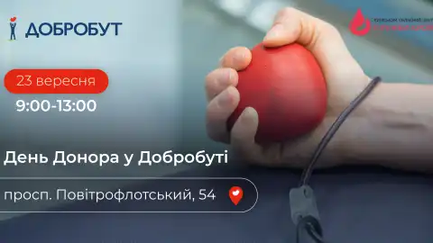 В "Добробуте" состоится День донора крови в поддержку кампании "Твоя кровь может воевать"