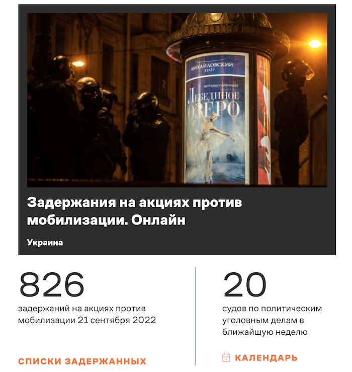 У Росії зростає кількість затриманих протестувальників. Фото: ОВД-Інфо