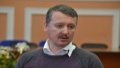 Terrorist Girkin afraid that Kremlin can "exterminate" him as former owner of Wagner PMC Prigozhin